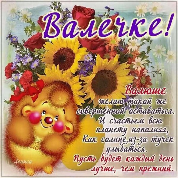 Открытка привет Валентина