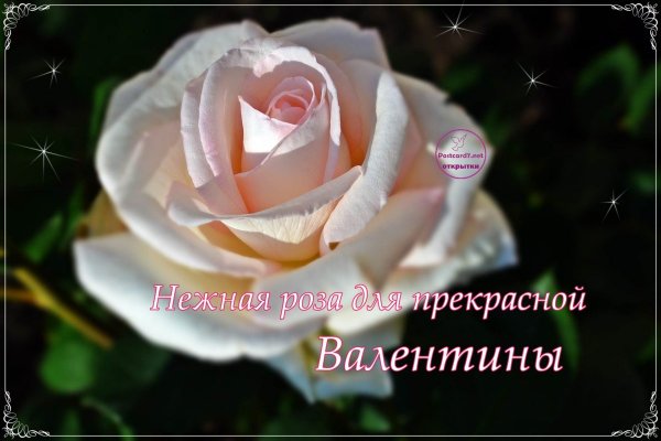 Валюшка надпись