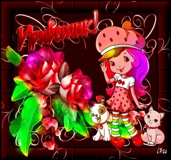 Красивое Приветствие с цветами