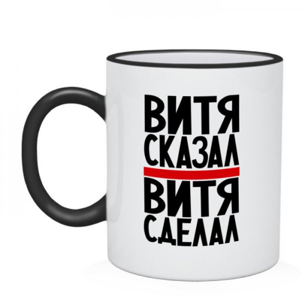 Кружка Витя