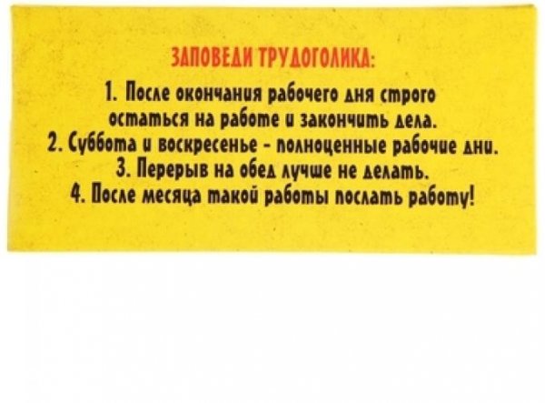Шутки про трудоголиков
