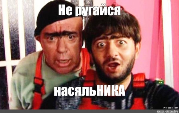Равшан шайтанама