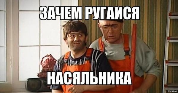 Равшан насяльника