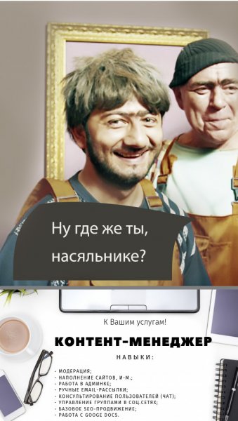 Приуэт насяльника