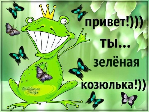 Ты козявка