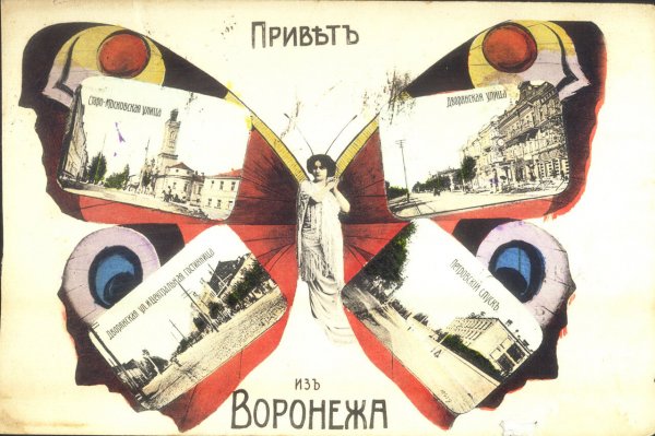 Привет из Воронежа