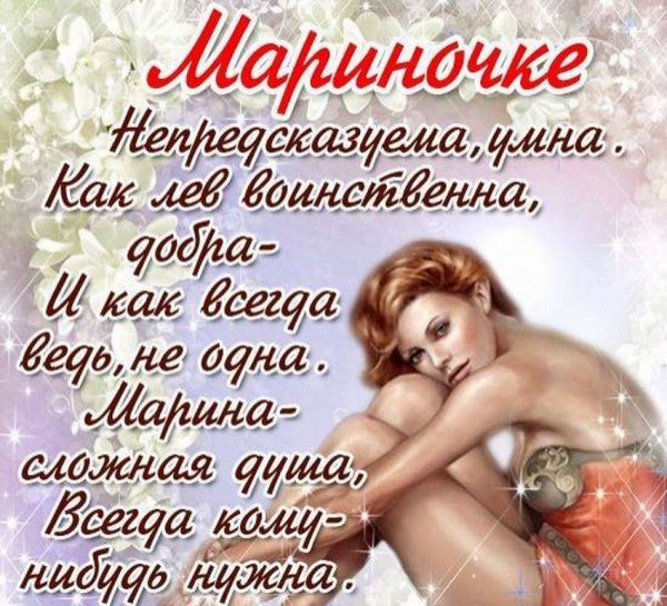 Открытка для Маришки просто так