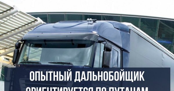 Приколы про дальнобойщиков