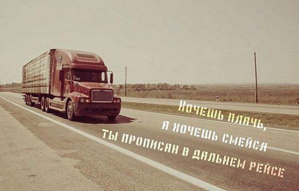 Картинки дальнобойщиков