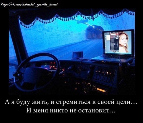 Пожелание с добрым утром дальнобойщиком