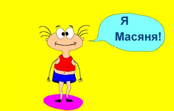Масяня надпись