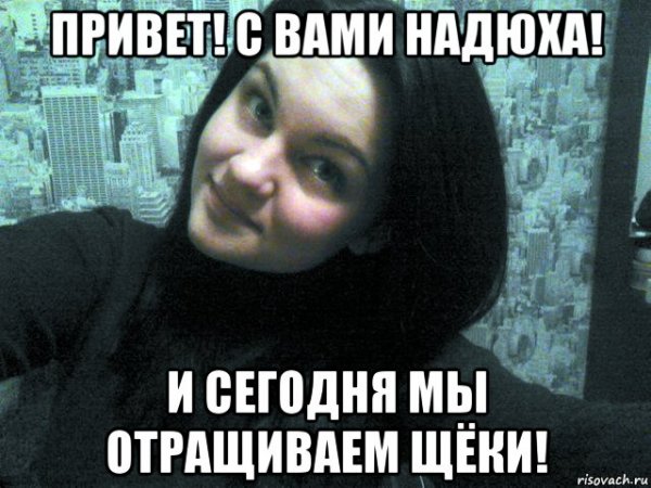 Открытка для Надюшки