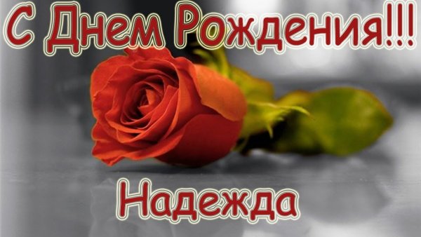 Мемы про Надю