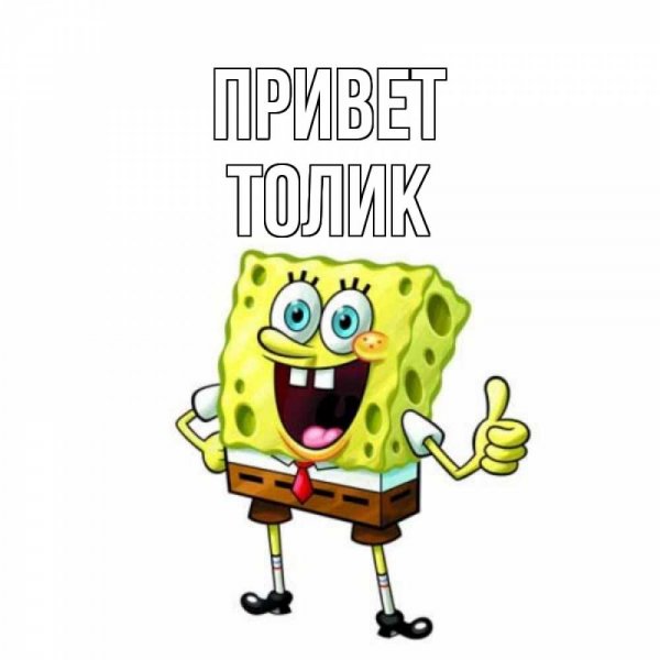 Привет Димочка