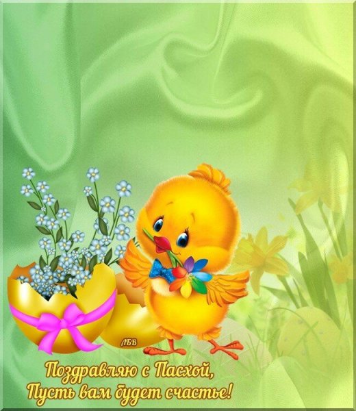 Доброе утро мой цыпленочек