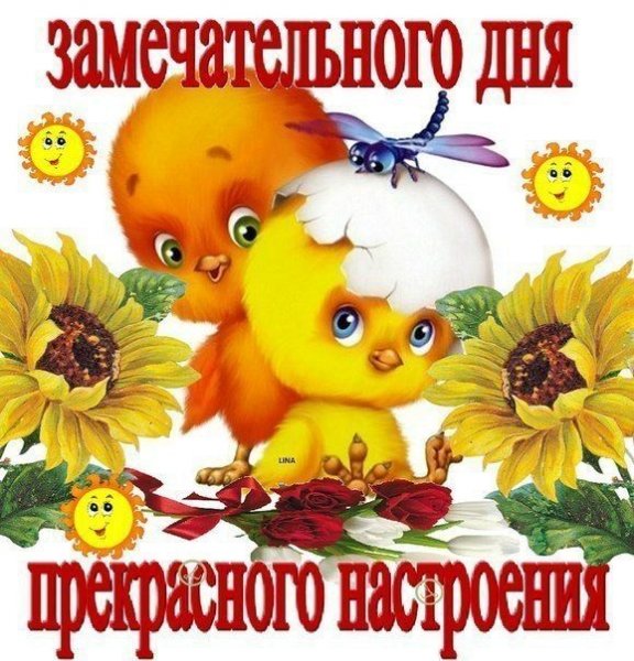 Пожелание улыбок и хорошего настроения