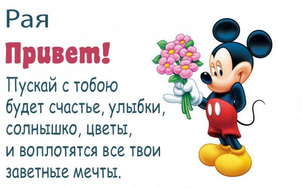 Рая имя