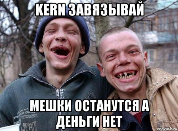 Привет алкаш