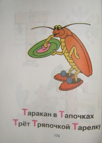 Смешной таракан