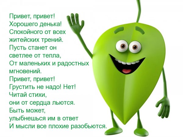 Ответ на Приветствие картинки