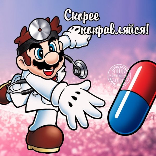 Открытка выздоравливай