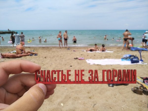 Открытка привет из Крыма