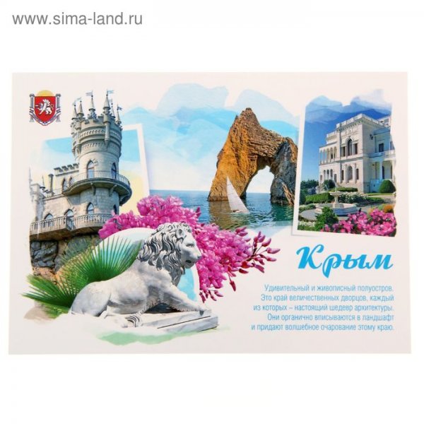 Открытка привет из Крыма