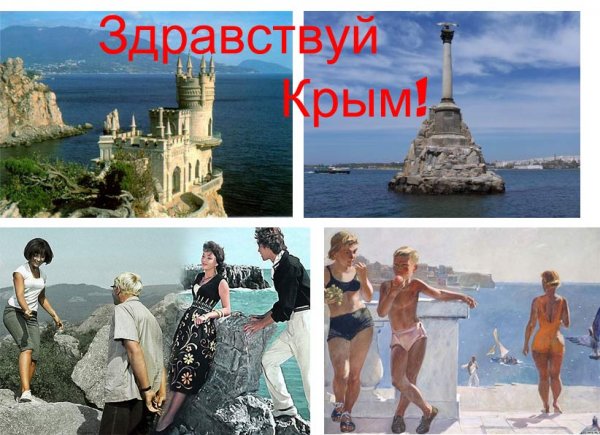 Привет с Крыма картинки