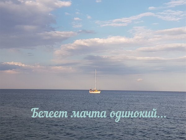 Я люблю Крым
