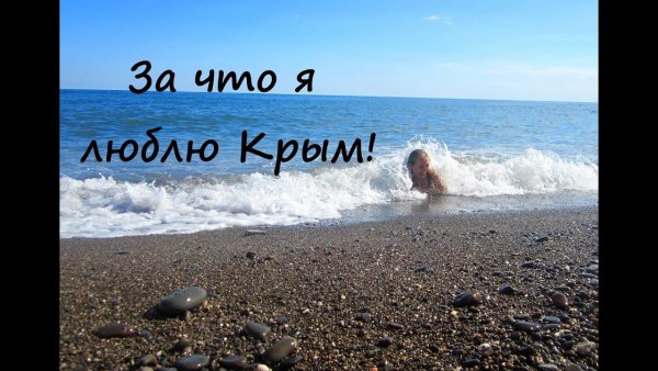 Картинка привет из солнечного Крыма