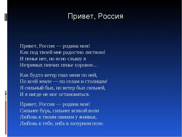 Стихотворение привет Россия Николай рубцов