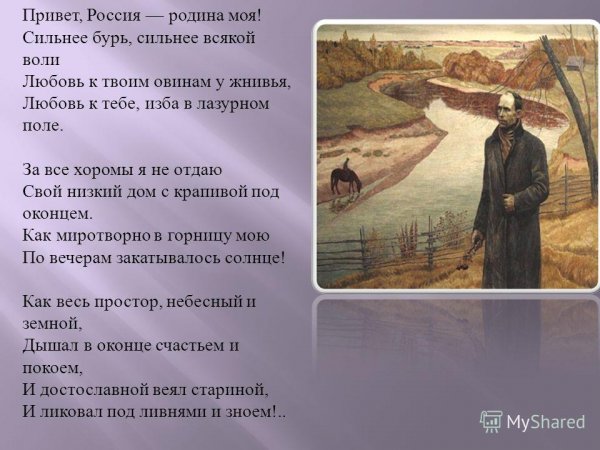 Николай рубцов привет Россия Родина моя