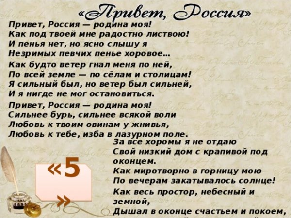 Стихотворение привет Россия
