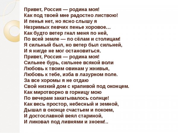 Стихотворение Рубцова привет Россия Родина моя