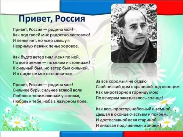 Привет Россия Родина моя
