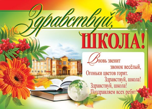 Открытка Здравствуй школа