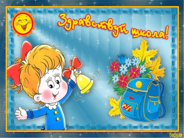 Открытки на тему школа