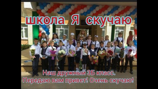 Здравствуй школа