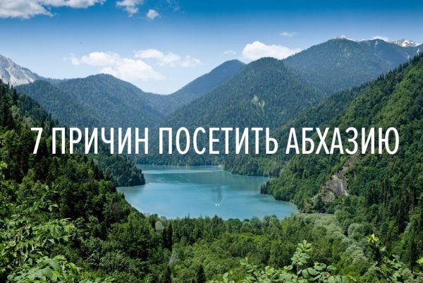 Я люблю Абхазию надпись