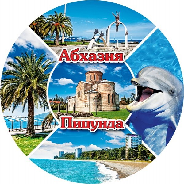 Абхазия коллаж