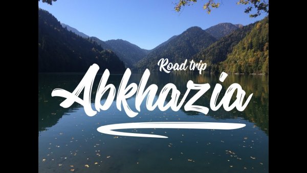 Абхазия надпись красивая