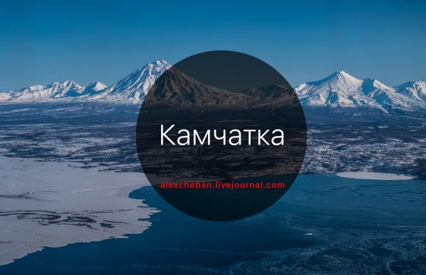 Сувенирные тарелочки Камчатки