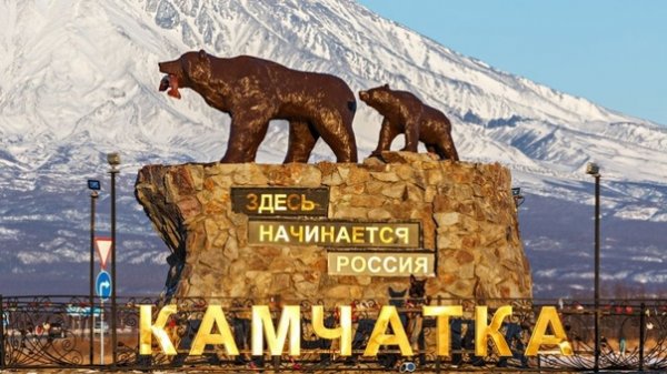Камчатка Мем