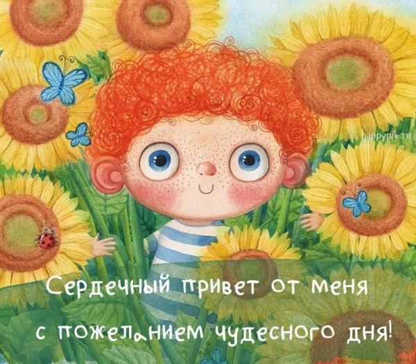 Привет доброе утро