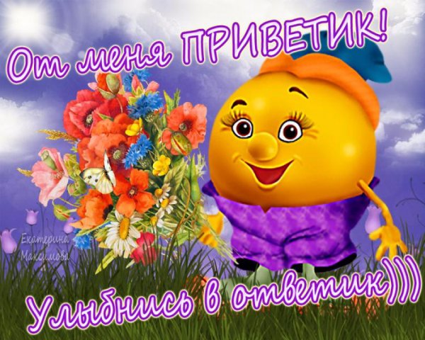 Открытки с днём приветствий