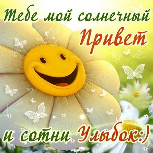 Открытки с доброй улыбкой