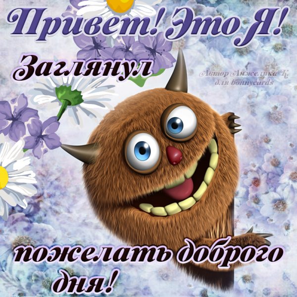 Доброго дня прикольные