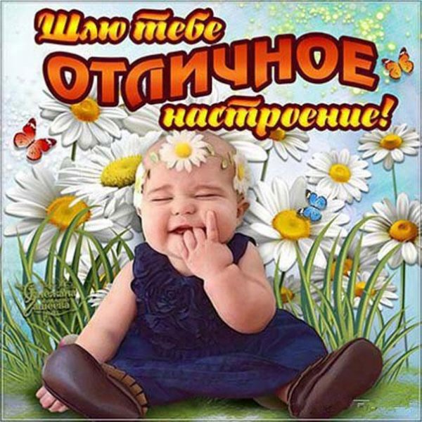 Открытки хорошего дня с детьми