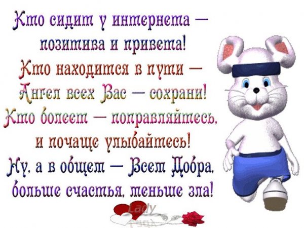 Позитивное Приветствие