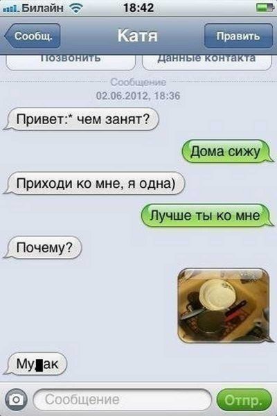 Смешные переписки